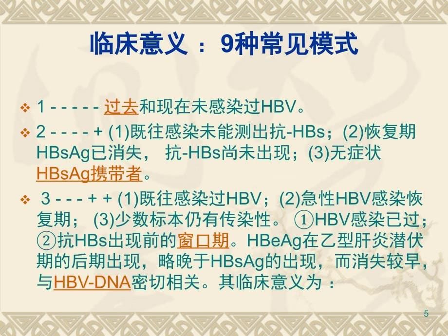 乙肝五项课堂PPT_第5页