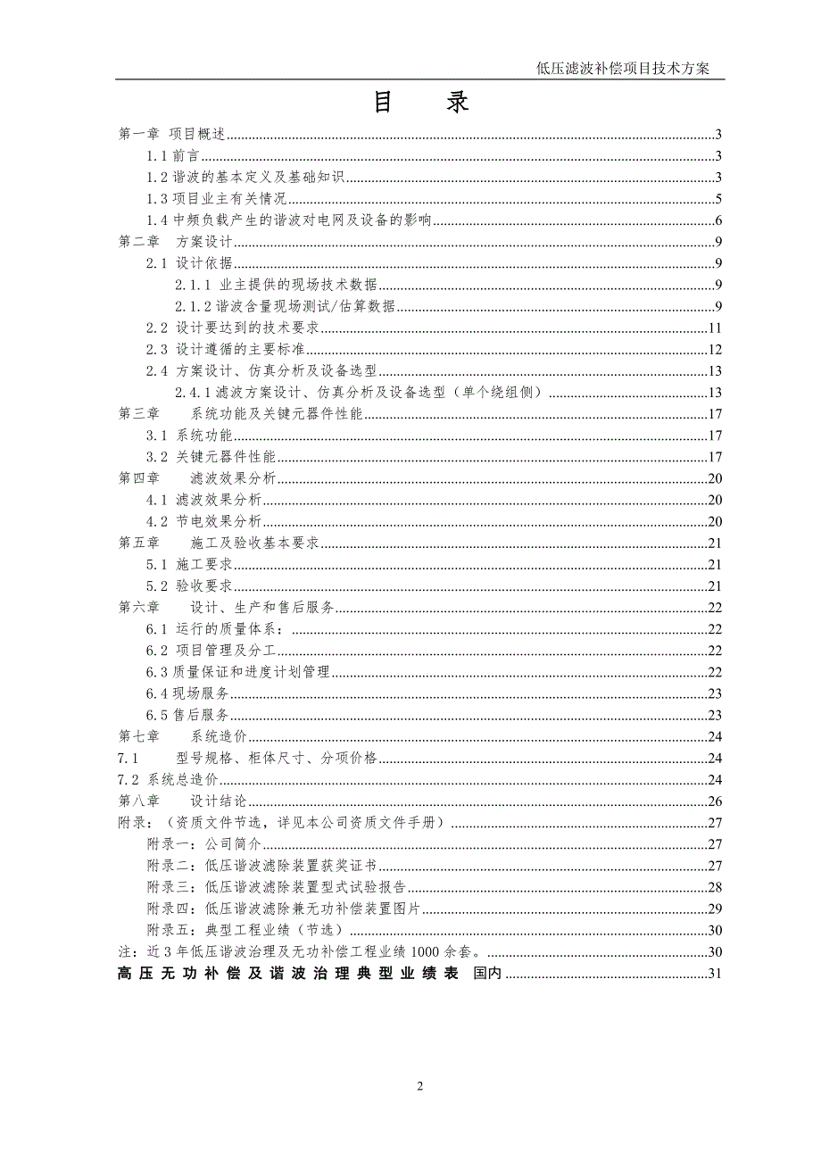 低压谐波治理方案_第2页