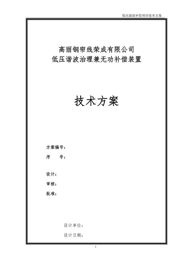 低压谐波治理方案