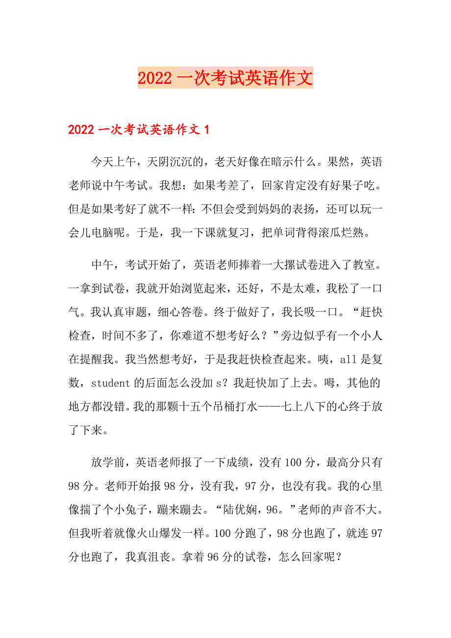 2022一次考试英语作文_第1页