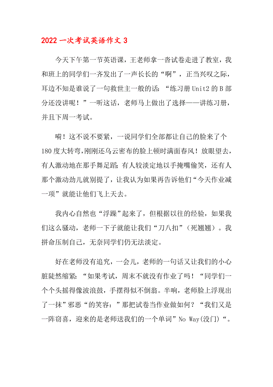 2022一次考试英语作文_第3页