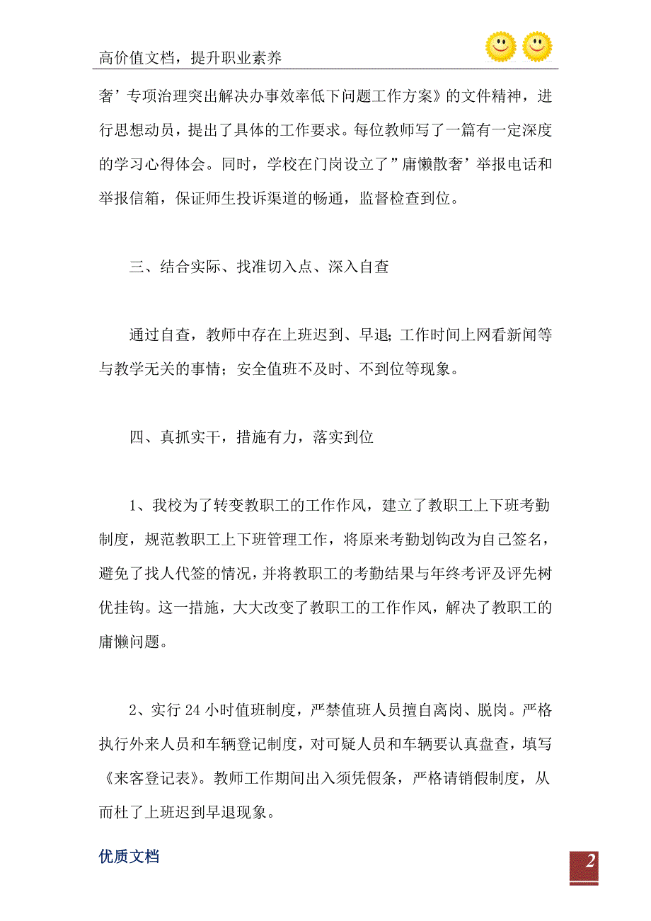 小学整治庸懒散奢自查自纠工作报告_第3页