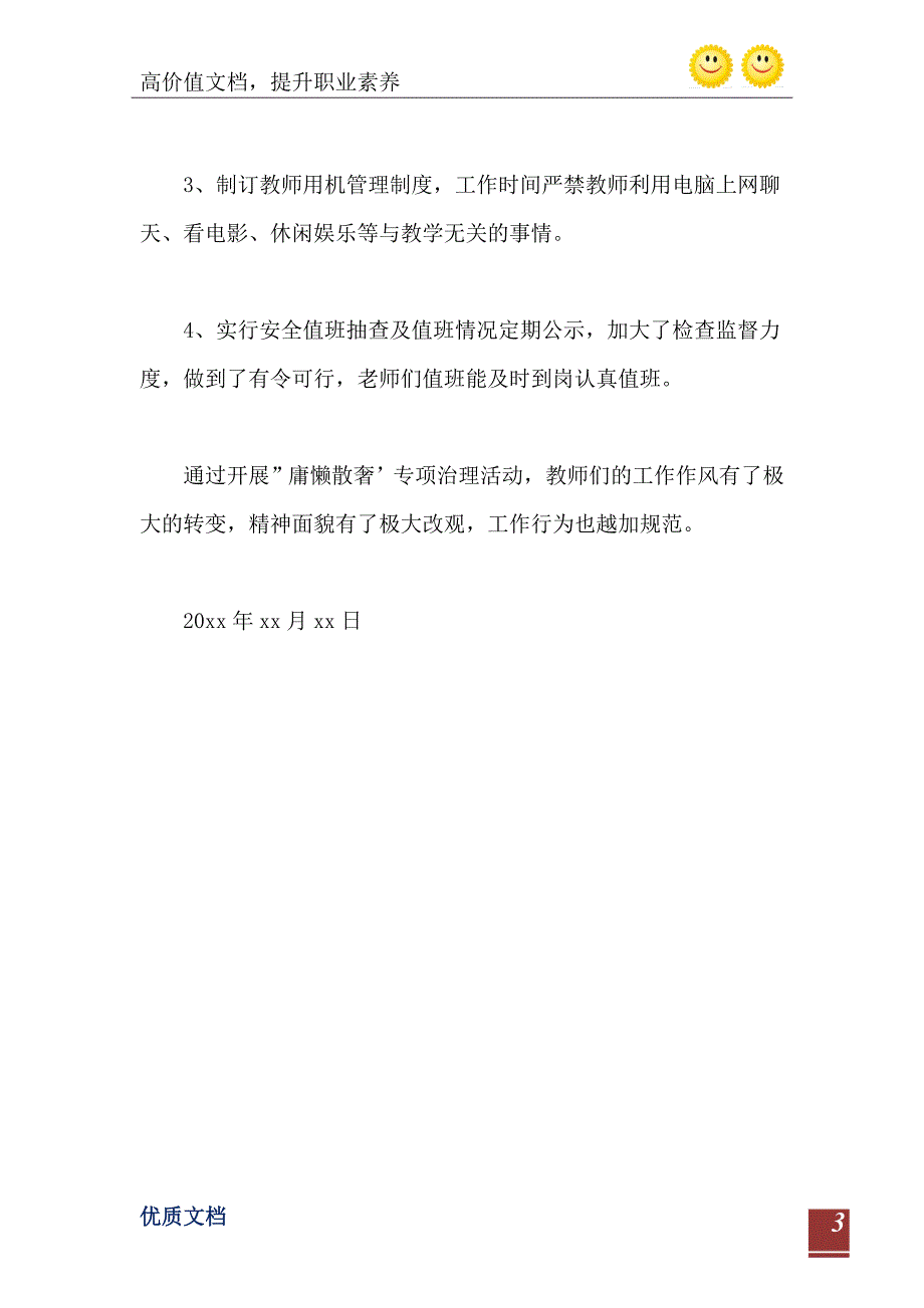 小学整治庸懒散奢自查自纠工作报告_第4页