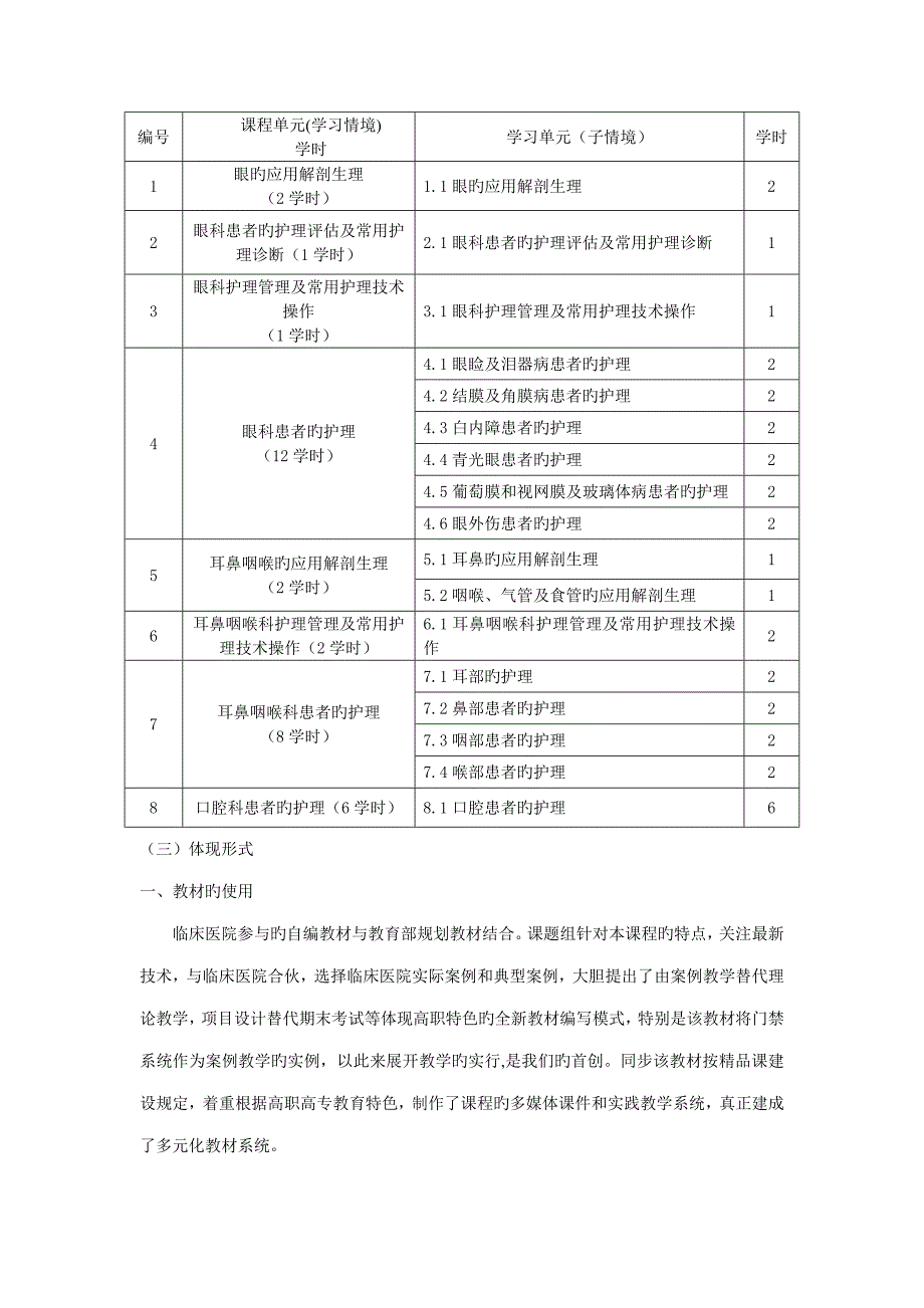 五官护理重点技术课程整体设计专题方案_第4页