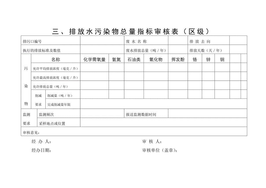 排放污染物许可证申请表doc-排放污染物许可证申请表_第5页