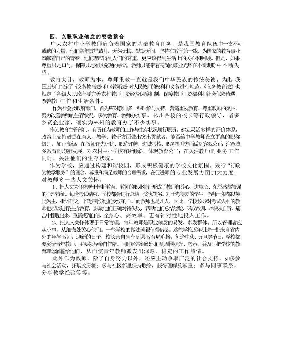 提升教师职业幸福感.doc_第5页