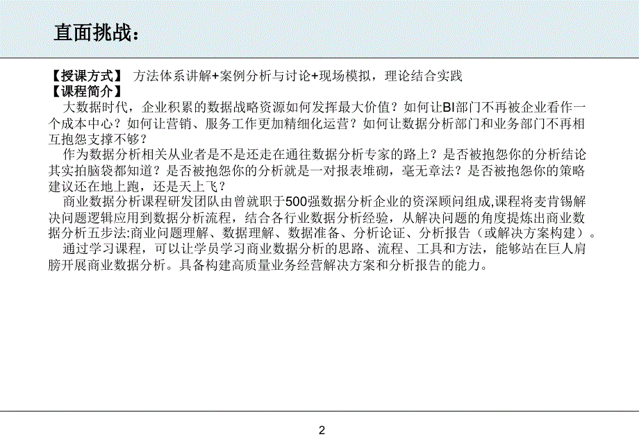 最新大数据时代的商业数据分析ppt课件_第2页