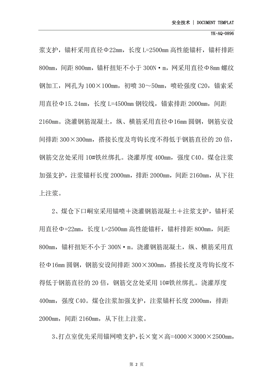 区段煤仓施工安全技术措施(最新版)_第4页