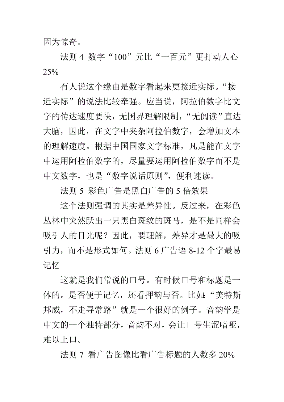 让广告增效的精准法则_第2页