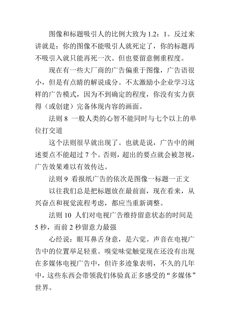 让广告增效的精准法则_第3页