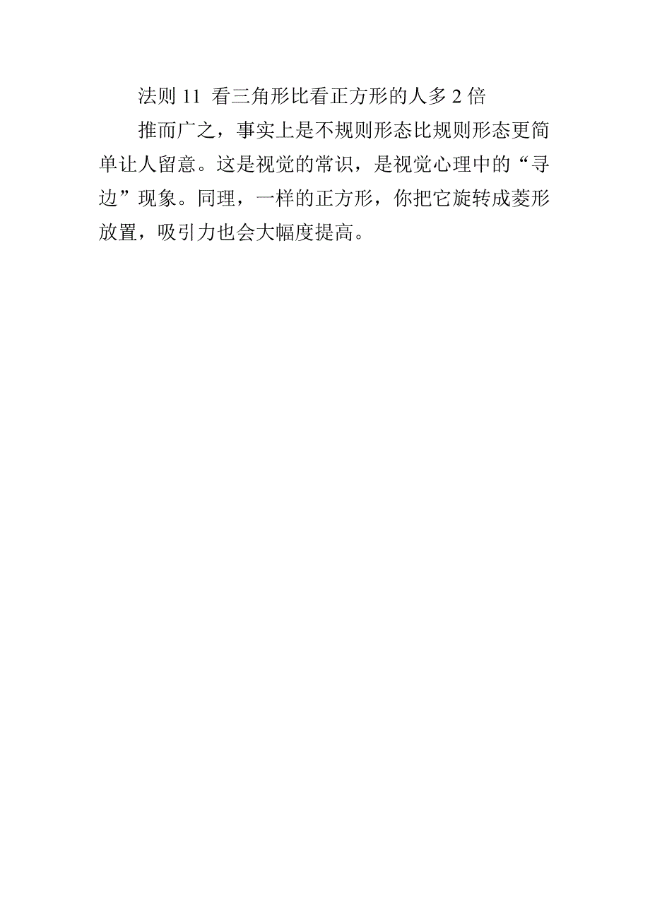 让广告增效的精准法则_第4页