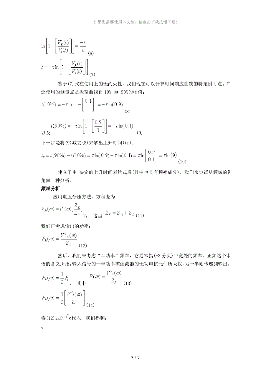 上升时间与带宽的对应关系及其应用_第4页