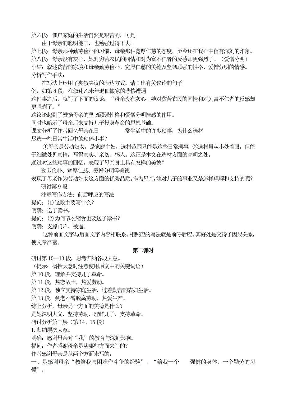 6 回忆我的母亲 主课件配套教案[3].doc_第3页