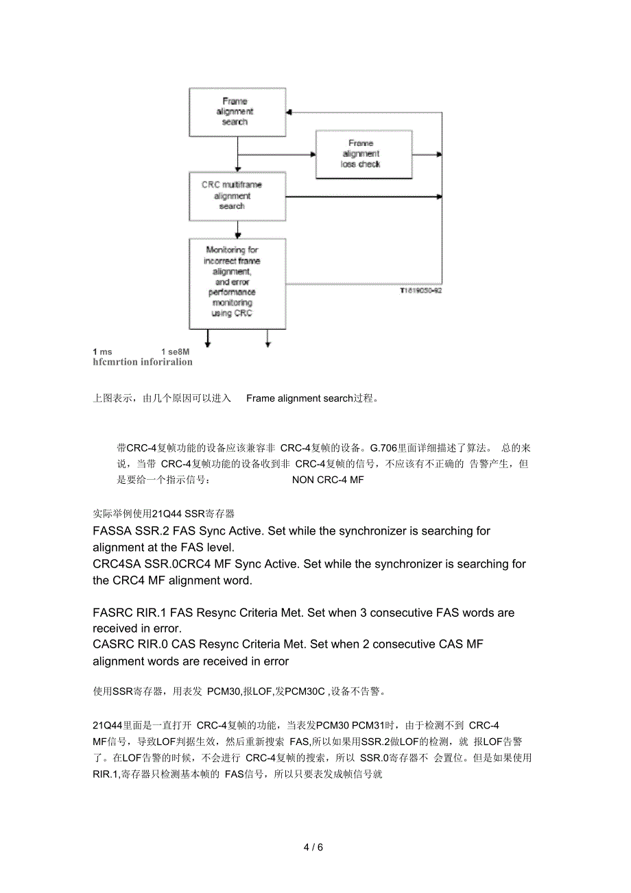 E1帧的说明和释疑_第4页