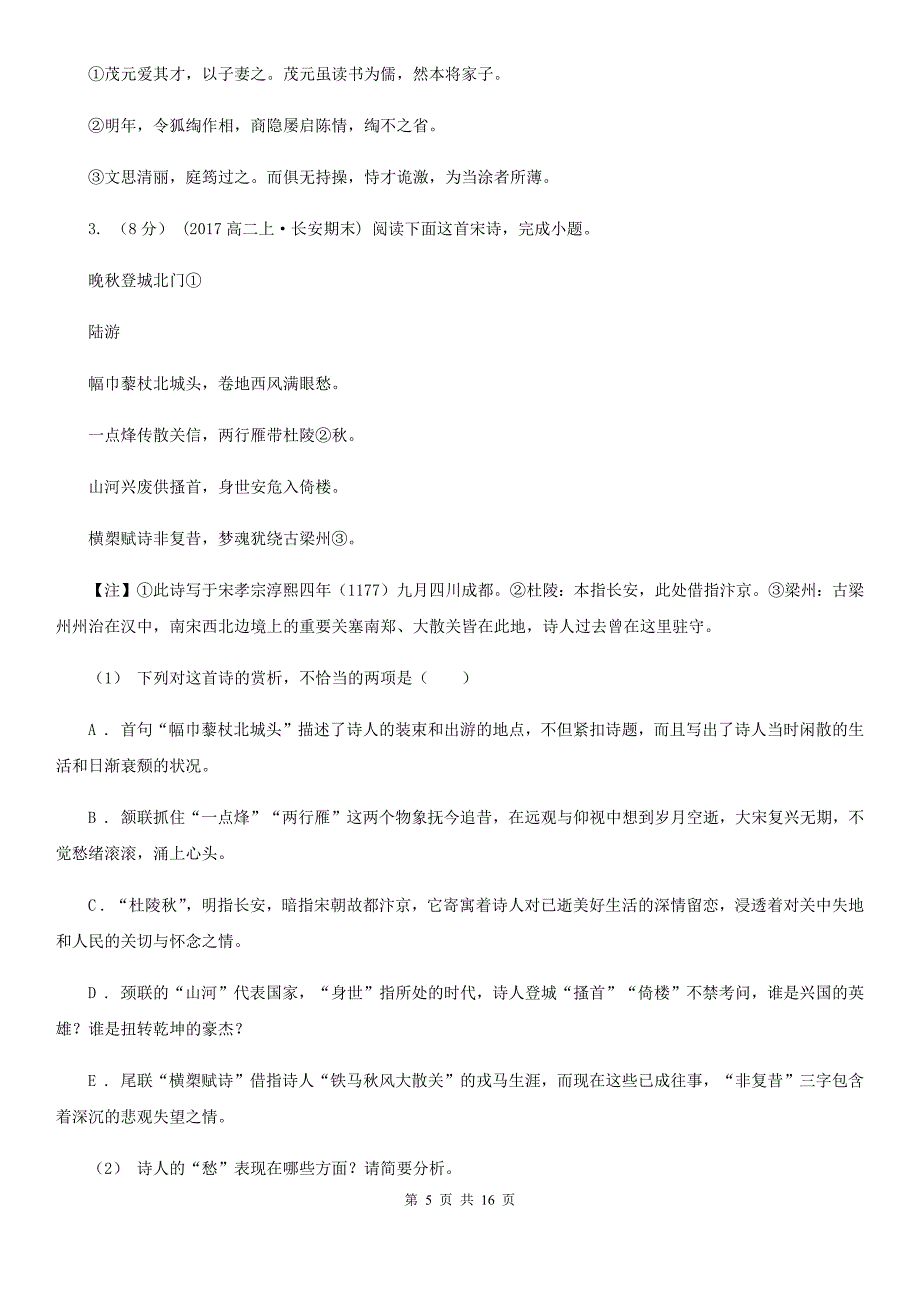 青海省曲麻莱县高一下学期期末考试语文试题_第5页