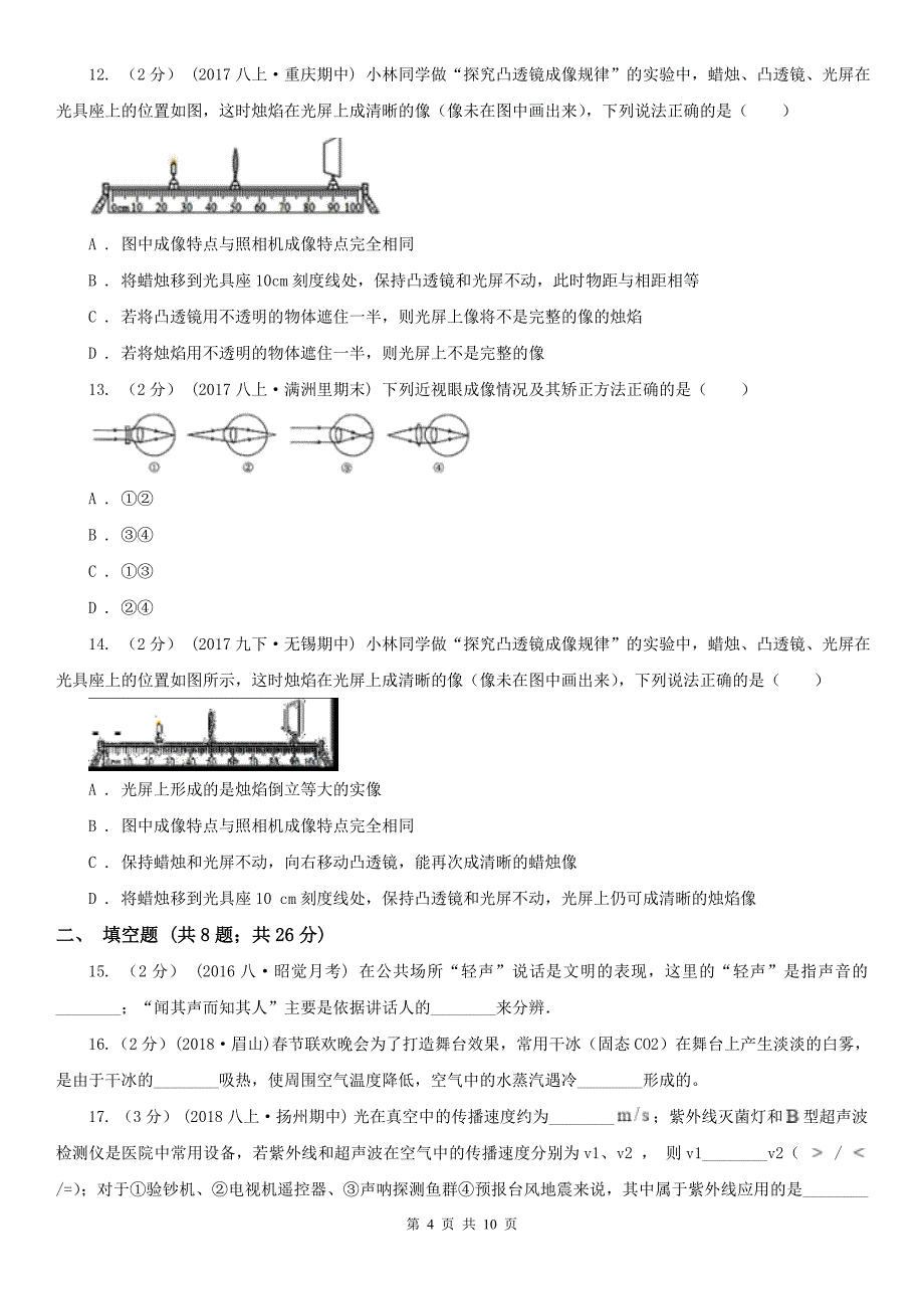 黑龙江省鸡西市八年级下学期物理第二次月考试卷_第4页