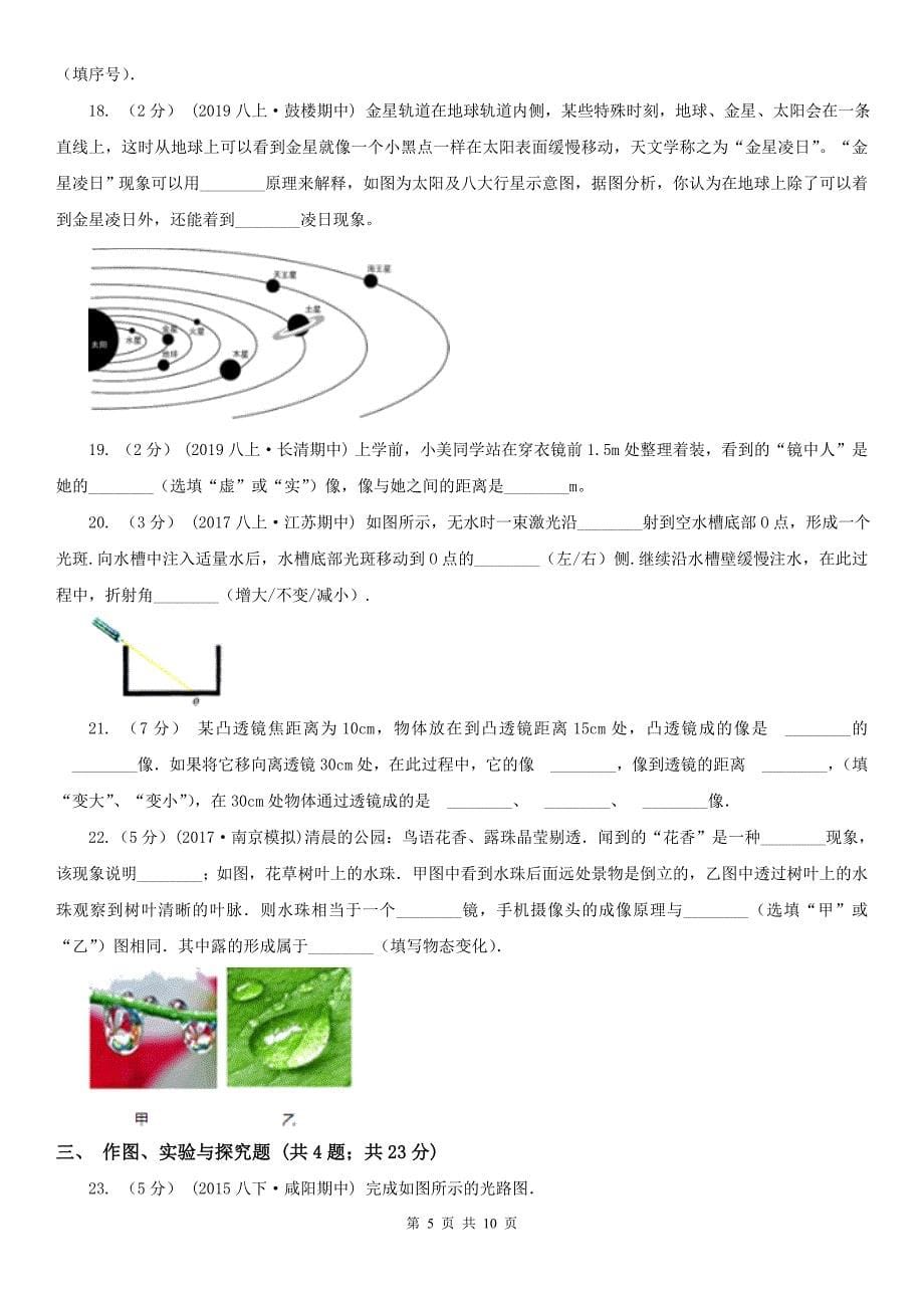 黑龙江省鸡西市八年级下学期物理第二次月考试卷_第5页