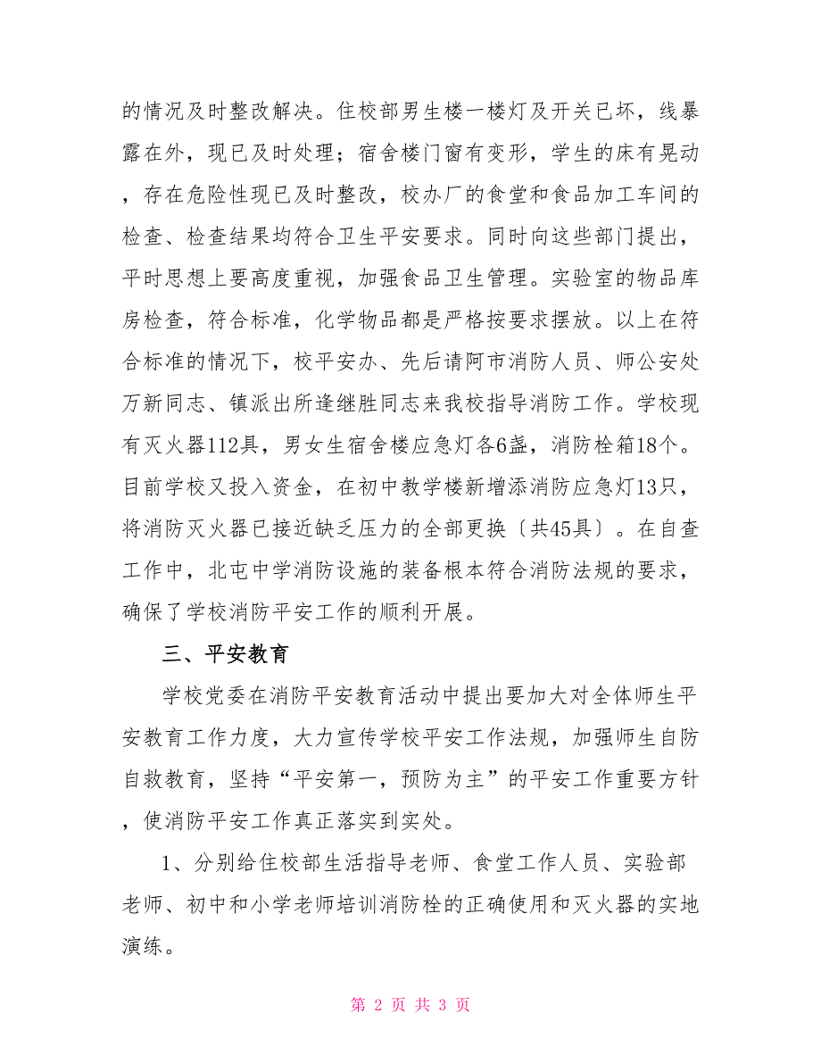 北屯中学2022年安全自查报告_第2页