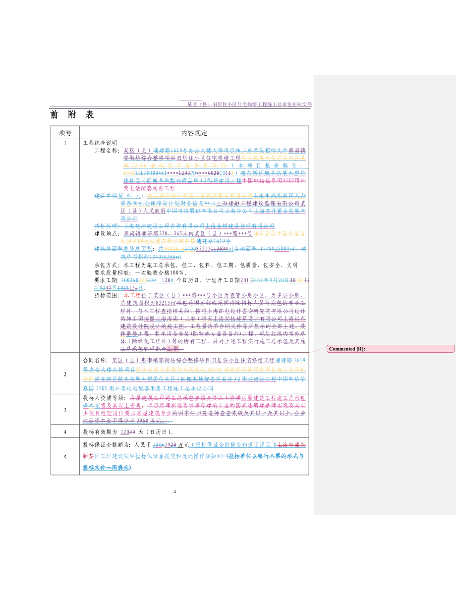 施工总承包招标文件旧居住小区住宅修缮工程_第4页