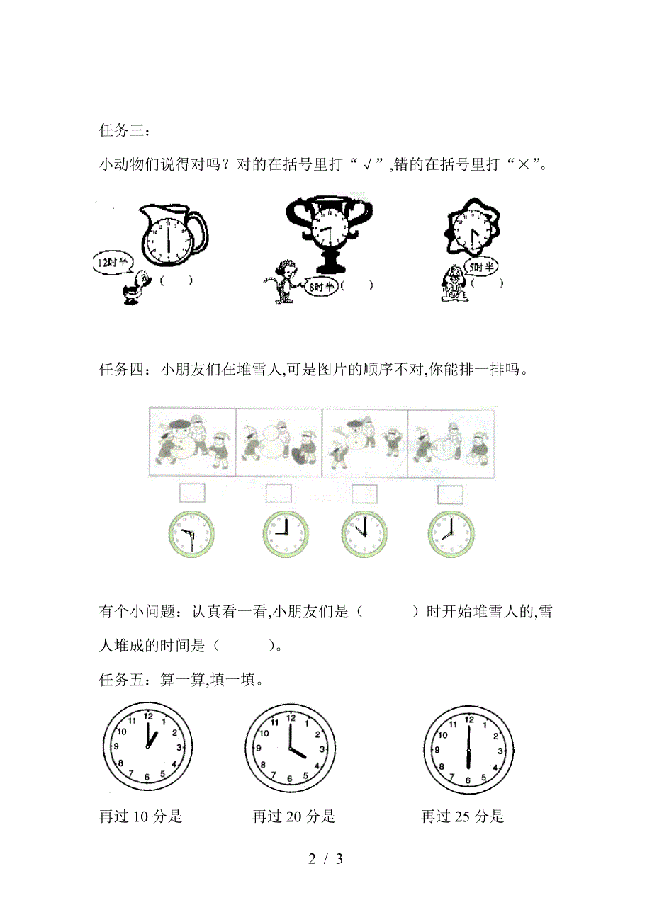 二年级数学上册教案：-认识时间练习课.doc_第2页