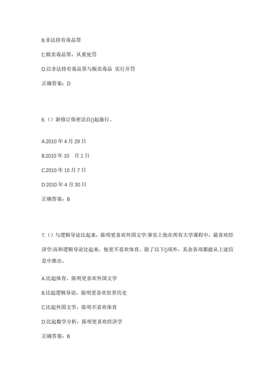 2023年河北省衡水市安平县程油子乡北杨庄村社区工作人员考试模拟题及答案_第3页