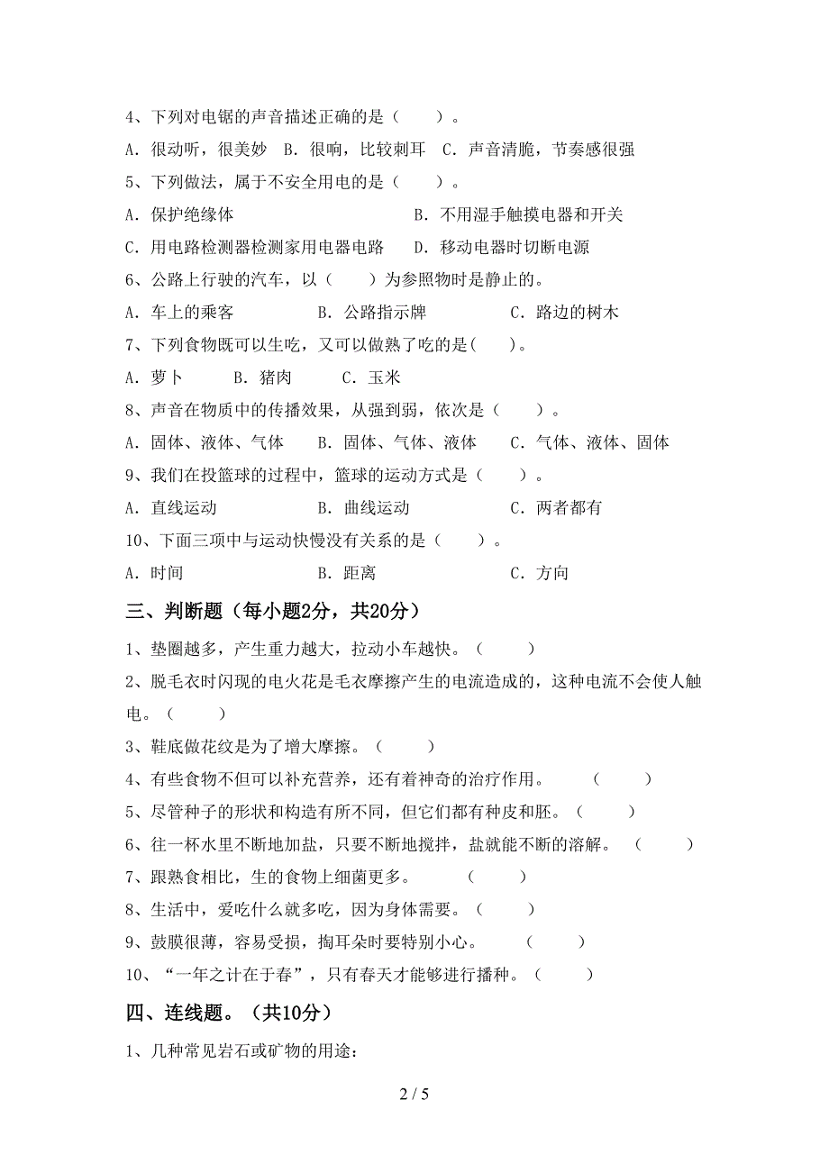 冀教版四年级科学(上册)期中质量检测题及答案.doc_第2页