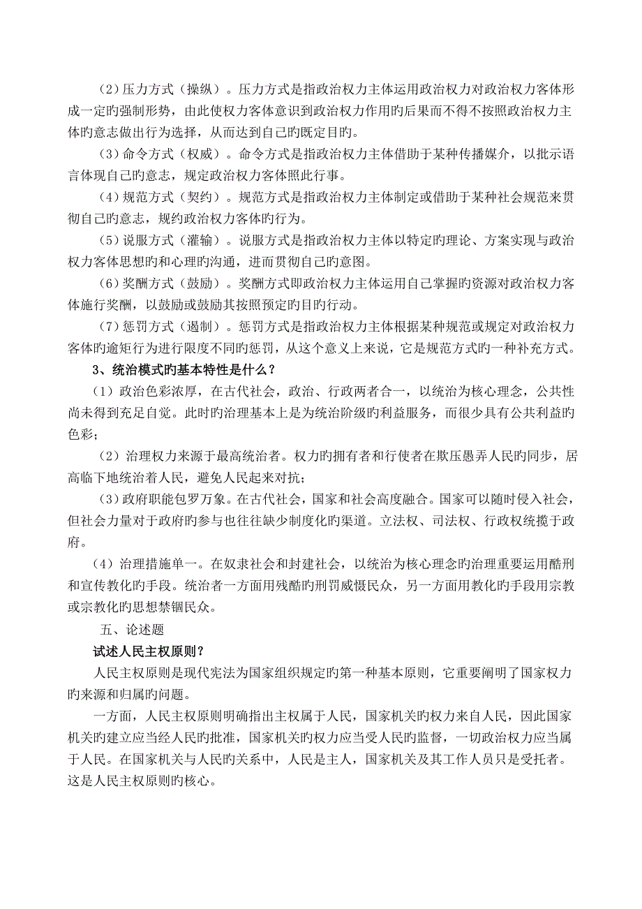 2023年政治学原理形成性考核册_第4页