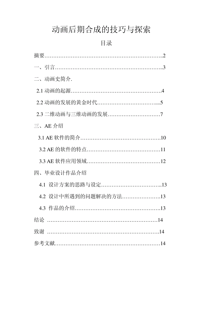 动画后期合成的技巧与探索2_第1页
