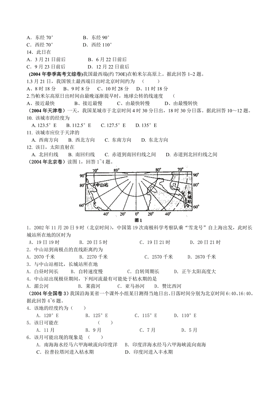 历年高考题时间计算.doc_第4页