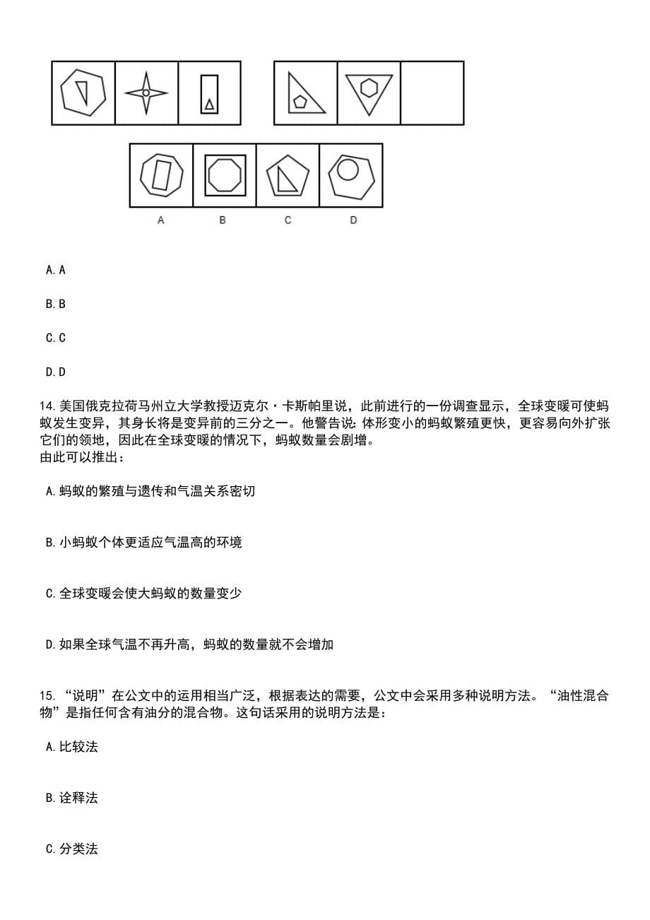 2023年05月广州市增城区信访局公开招考聘员笔试题库含答案解析_第5页