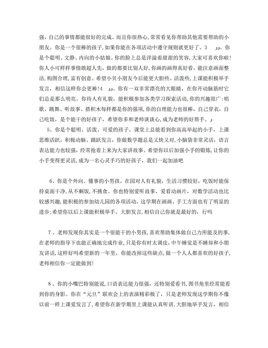 幼儿园期末评语大全大中小班全都有_第4页