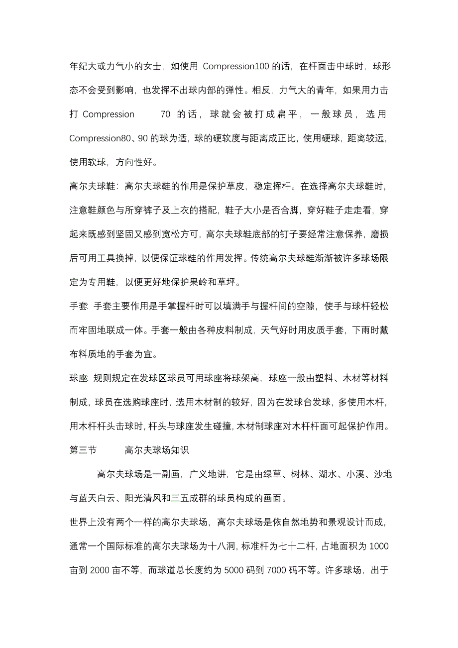 第一章高尔夫基础知识.doc_第4页