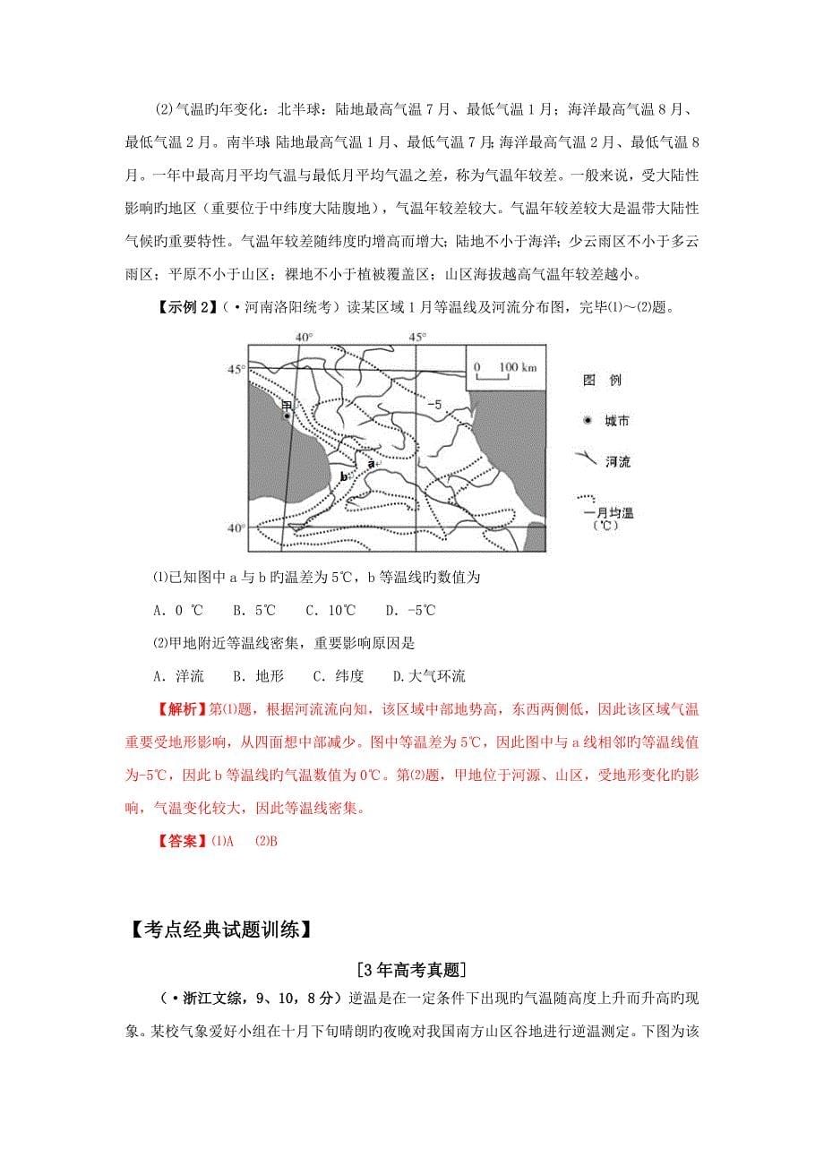 高考地理二轮复习大气受热过程和气温考点解析_第5页