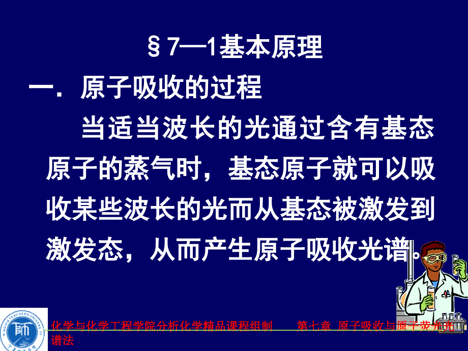 七章原子吸收与原子荧光光谱法_第3页