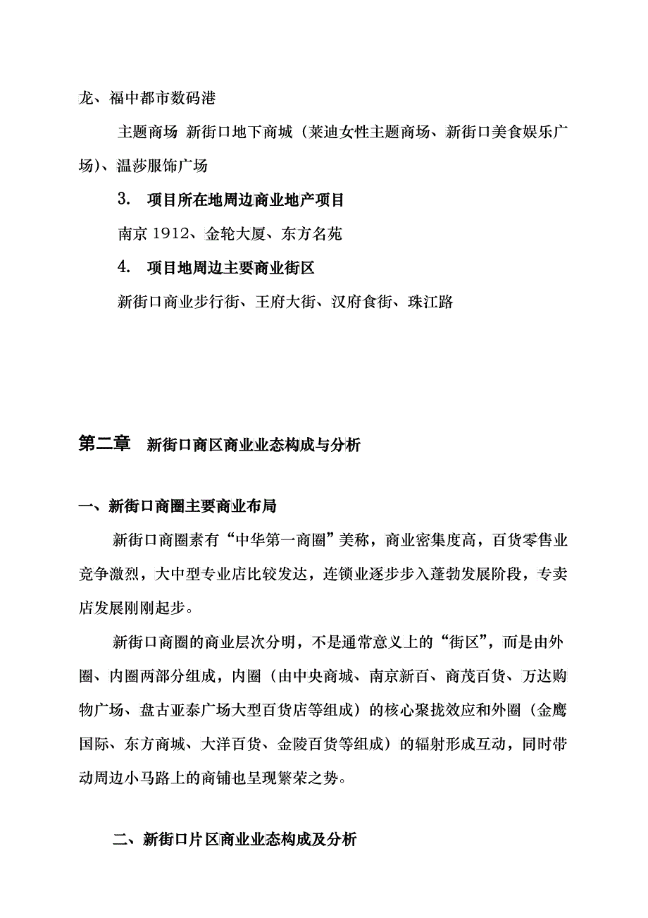 南京某商业项目市场研究报告_第4页