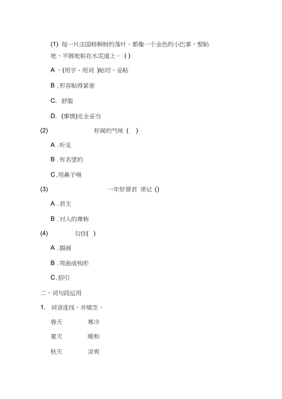 新三年级语文上册《二单元语文园地》优课导学案_2_第2页