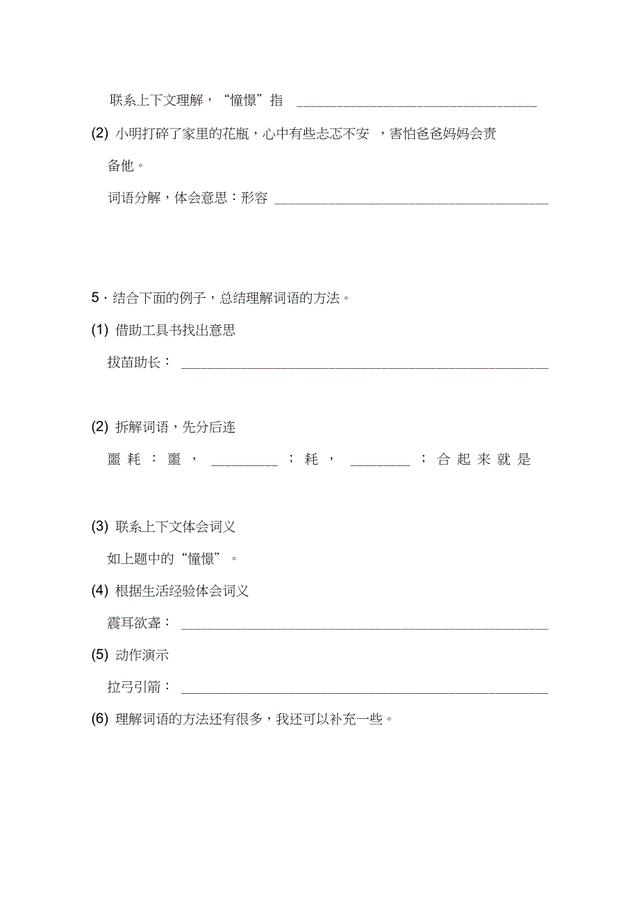 新三年级语文上册《二单元语文园地》优课导学案_2_第4页