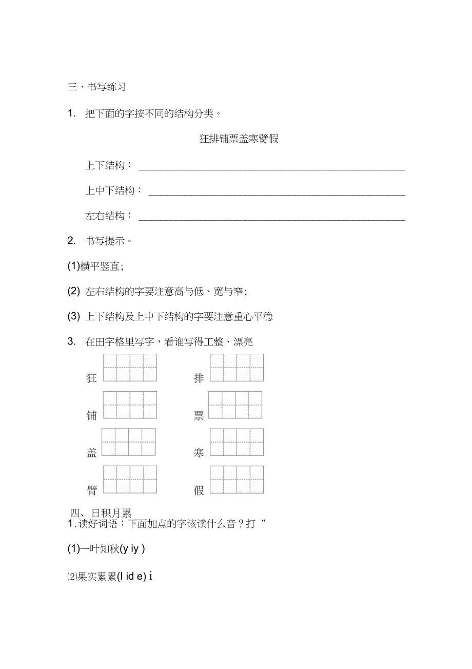 新三年级语文上册《二单元语文园地》优课导学案_2_第5页