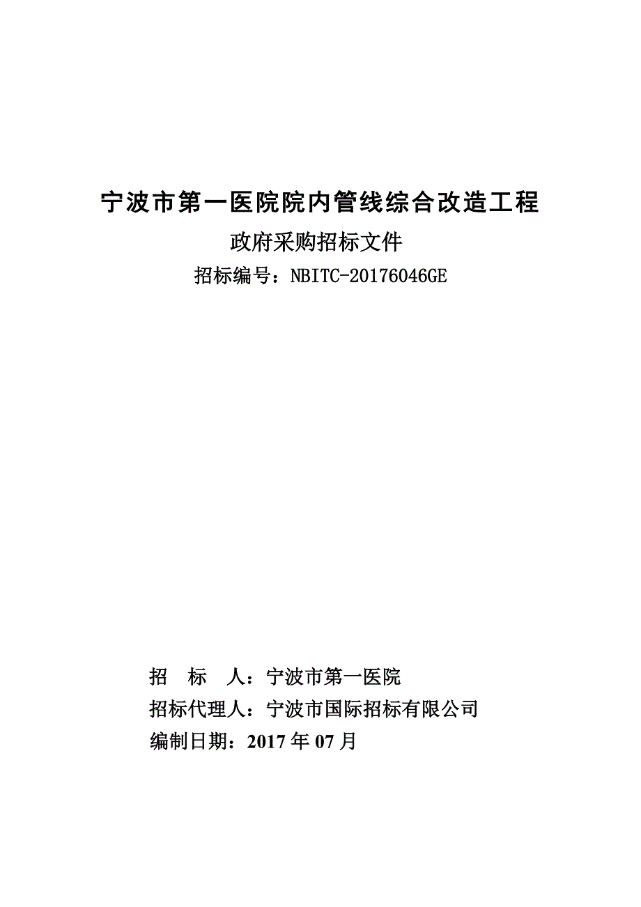 宁波第一医院院内管线综合改造工程_第1页