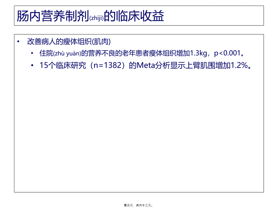 特医食品概述课件_第3页