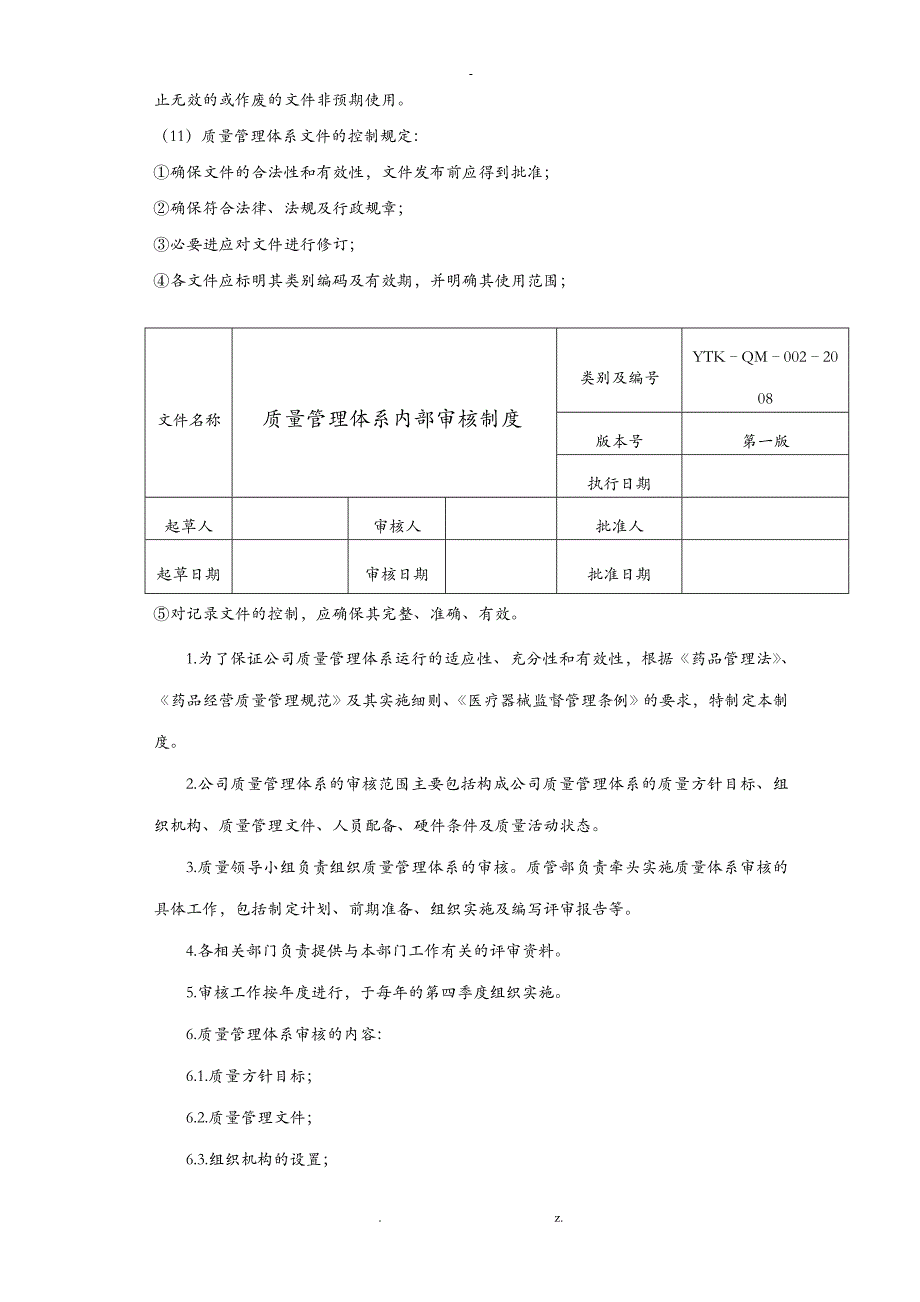 体外诊断试剂经营管理制度_第3页