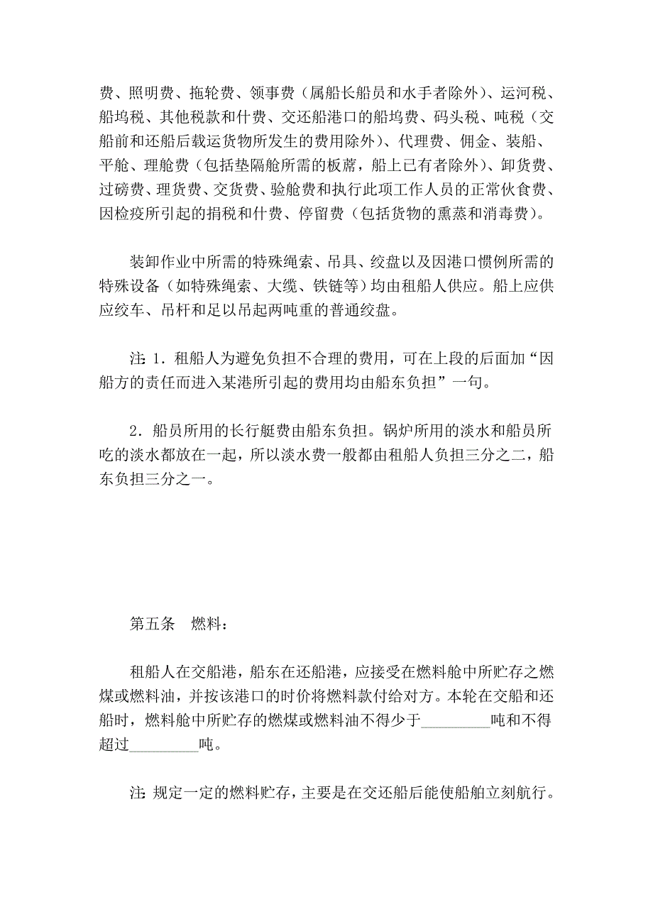 波罗的海白海标准定期租船合同_第4页