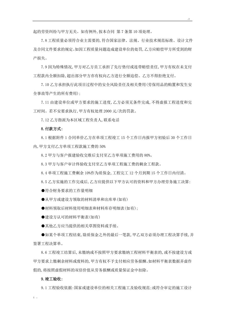 通信工程劳务分包框架合同_第3页