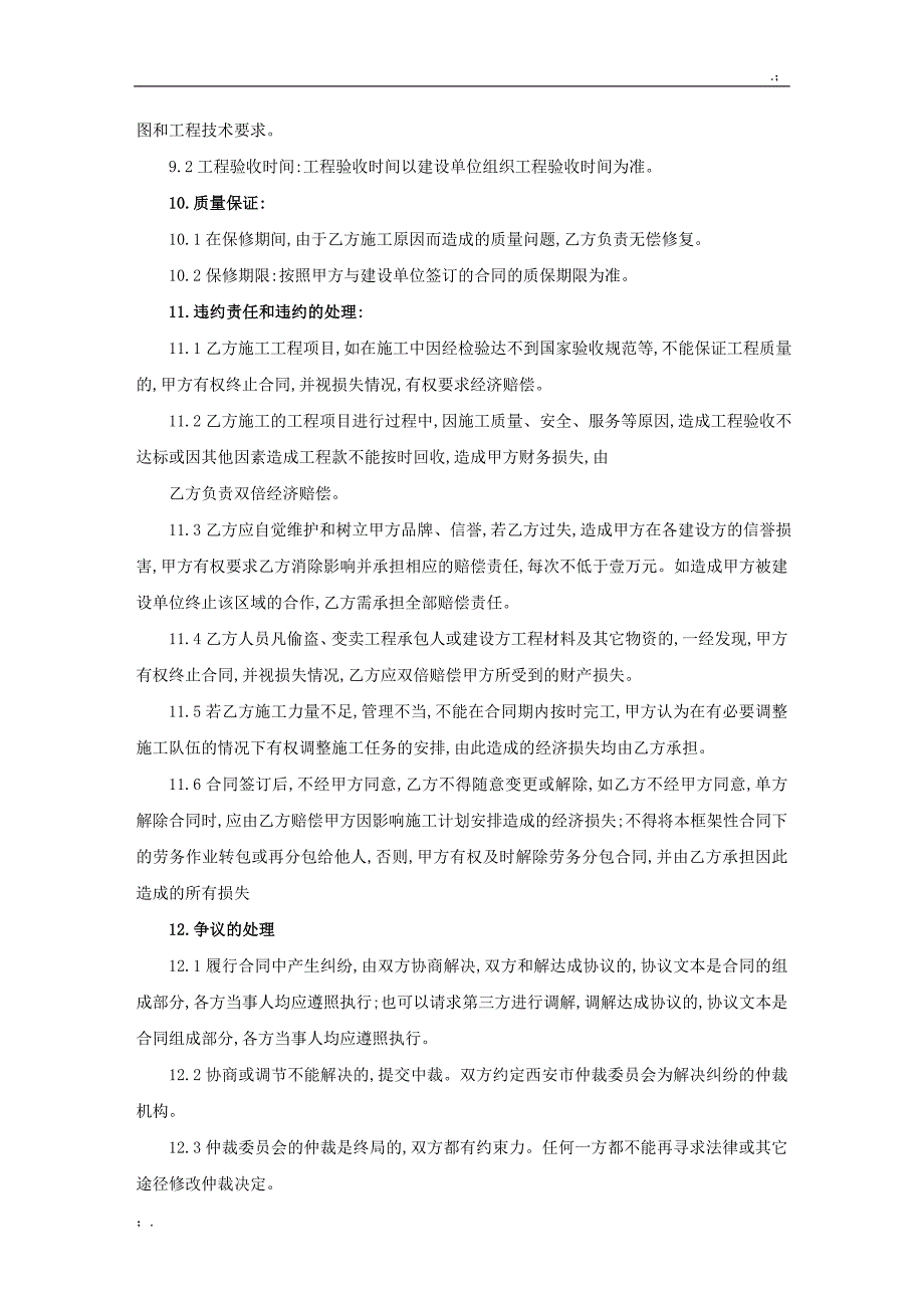 通信工程劳务分包框架合同_第4页