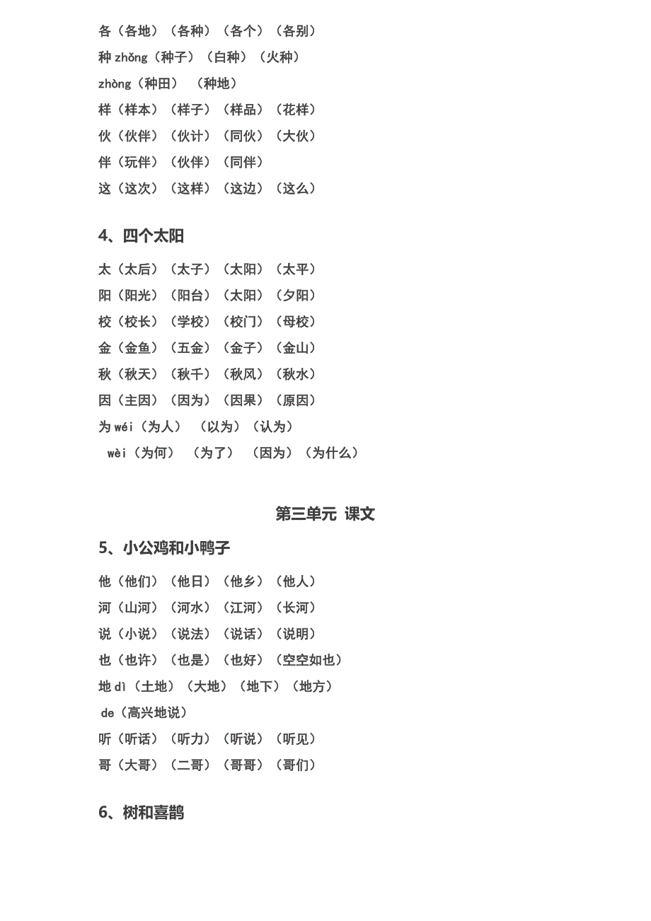 一年级下册生字表 -_第3页