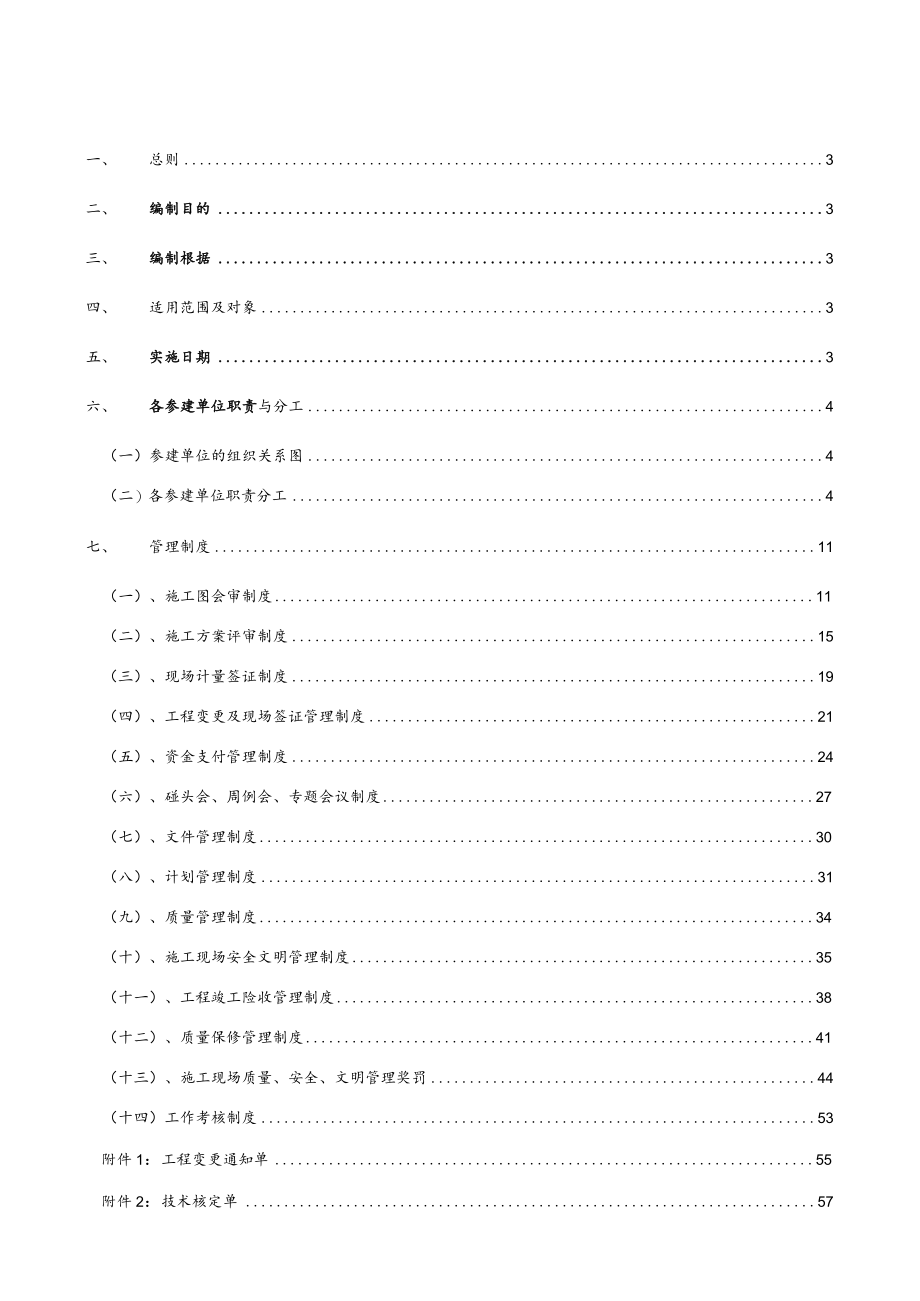 工程项目现场管理制度_第2页