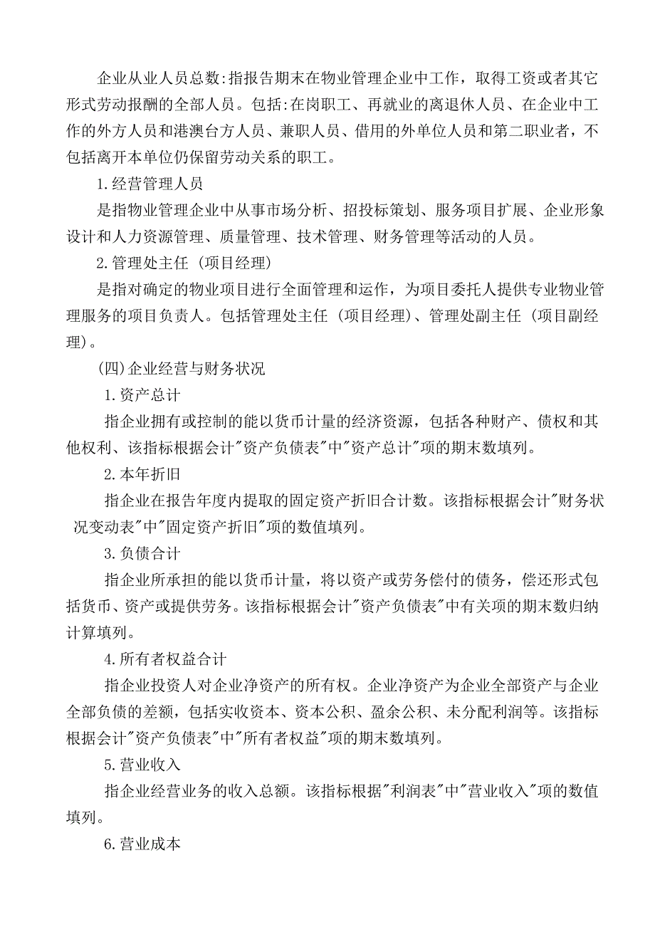 指标解释及填报说明_第2页