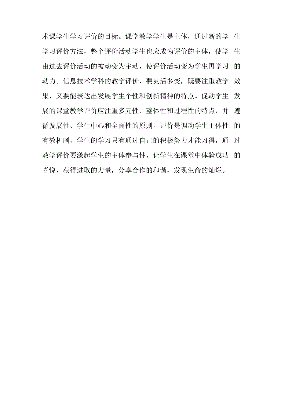 信息技术调查问卷_第3页