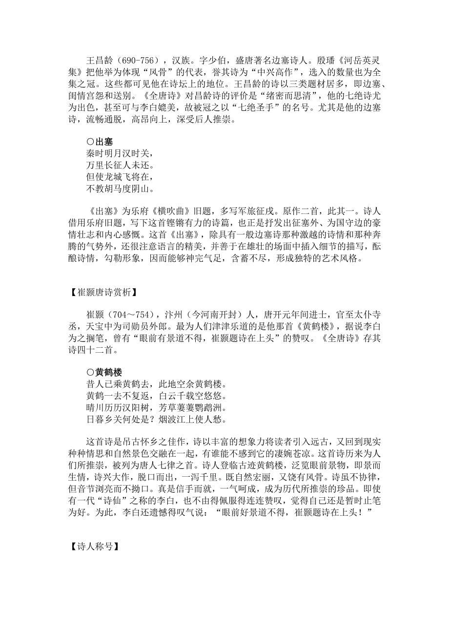 李白唐诗赏析.docx_第5页