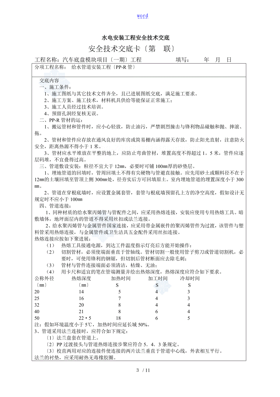 水电安装技术交底_第3页